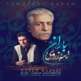 آهنگ تا مه زروی باران